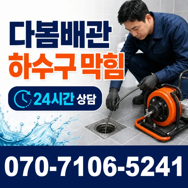 전북 임실군 관촌면 상월길 수도누수 상담 이미지 2