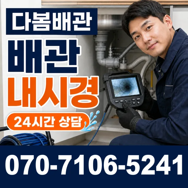 전북 임실군 관촌면 상월길 수도누수 상담 이미지 3