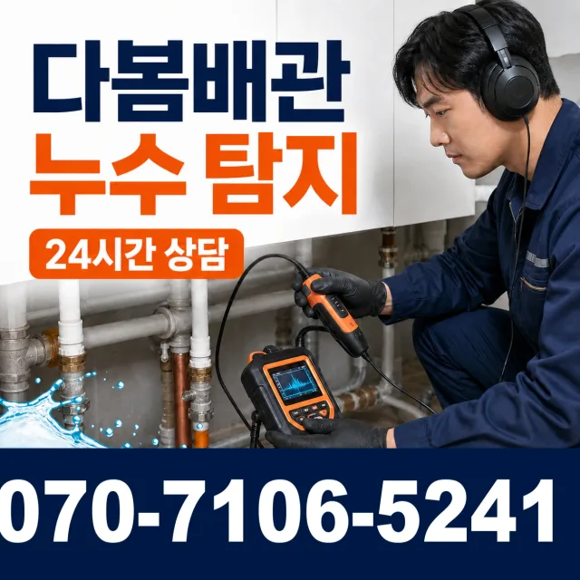 전북 임실군 관촌면 상월길 수도누수 상담 이미지 5