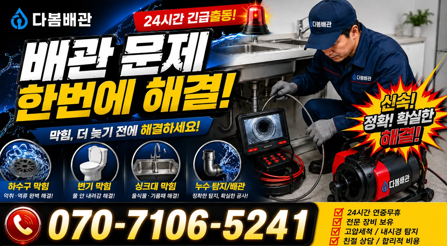 전북 임실군 관촌면 상월길 수도누수 24시간 긴급출동 상담 안내
